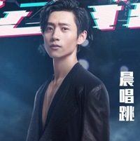 晨唱跳